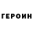 Героин гречка Olya But