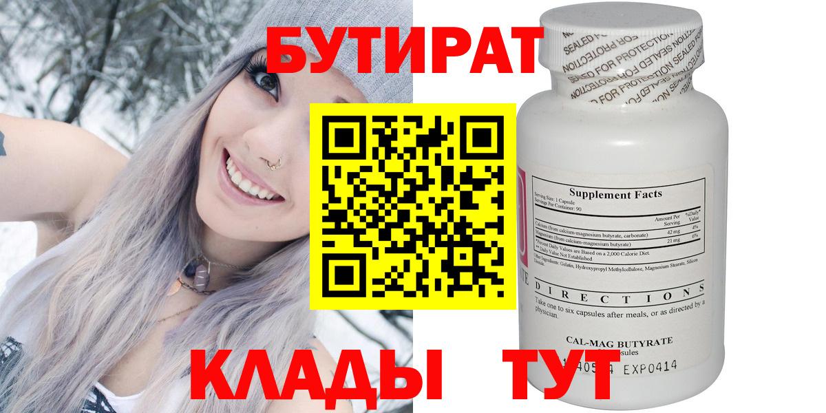 Бутират 99%  БУТИРАТ  Усть-Джегута  Вход с VPN 