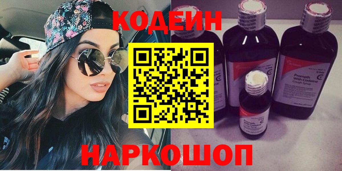 Кодеиновый сироп Lean напиток Lean (лин) Усть-Джегута