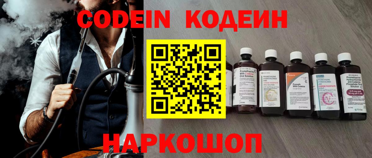 Кодеин Purple Drank  Вход с VPN  Усть-Джегута 