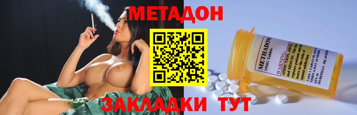 Усть-Джегута  Метадон мёд  МЕТАДОН кристалл  Вход с VPN 