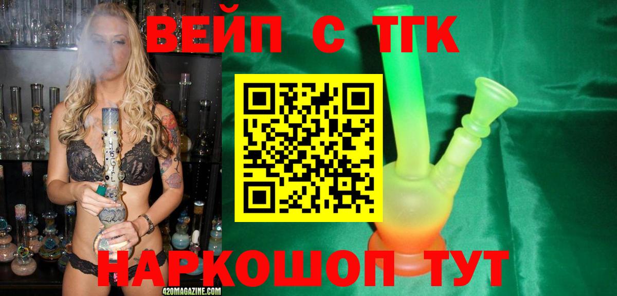 Дистиллят ТГК вейп с тгк Усть-Джегута